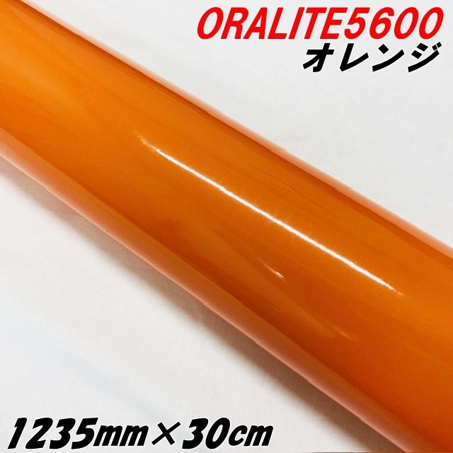 反射シート オラライト5600 1235mm×30cm オレンジ ORALITEガラスビーズ