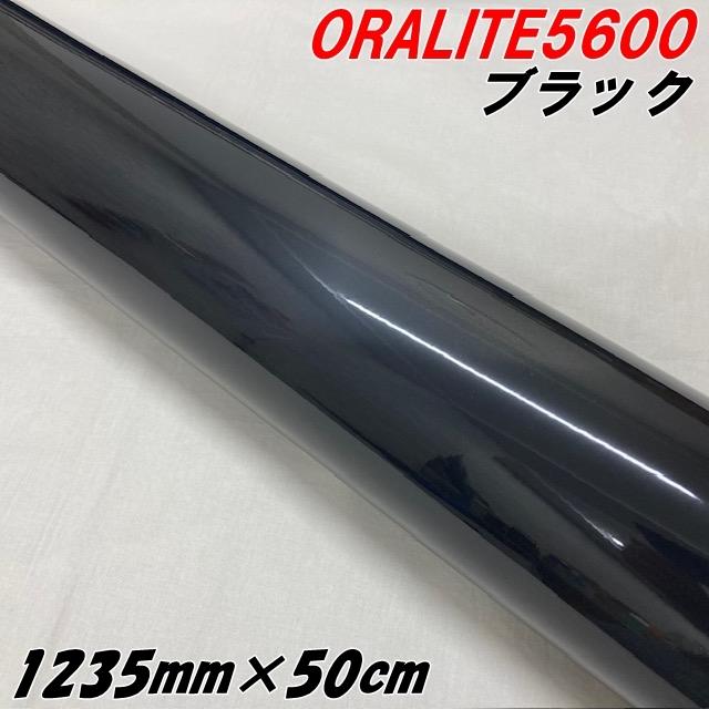 反射シート オラライト5600 1235mm×50cm ブラック ORALITEガラスビーズ
