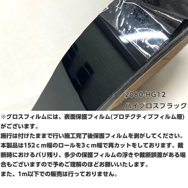 3Mラッピングシート 3cm幅×2m ハイグロスブラック 2080-HG12