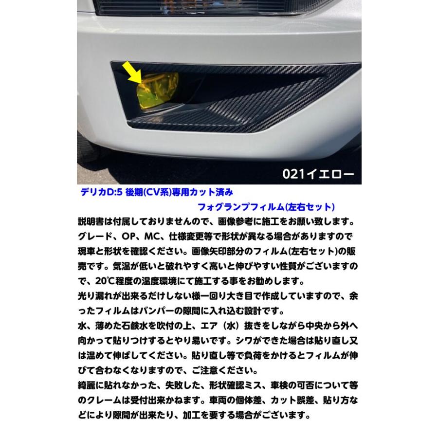 デリカD5専用 フォグランプカット済みフィルム CV系後期用 ORACAL8300