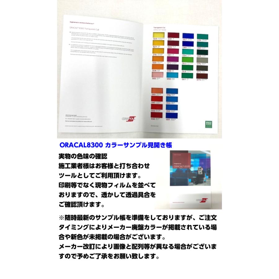 ORACAL8300 見開きカラーサンプル帳 オラカルカラーカード カラー比較