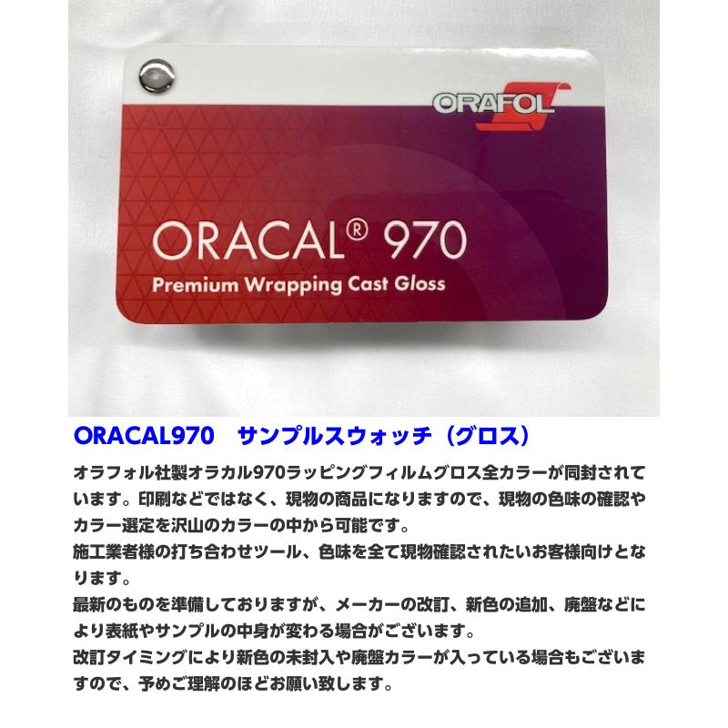 ORACAL970シリーズ (グロス) カラーサンプルスウォッチ オラカル