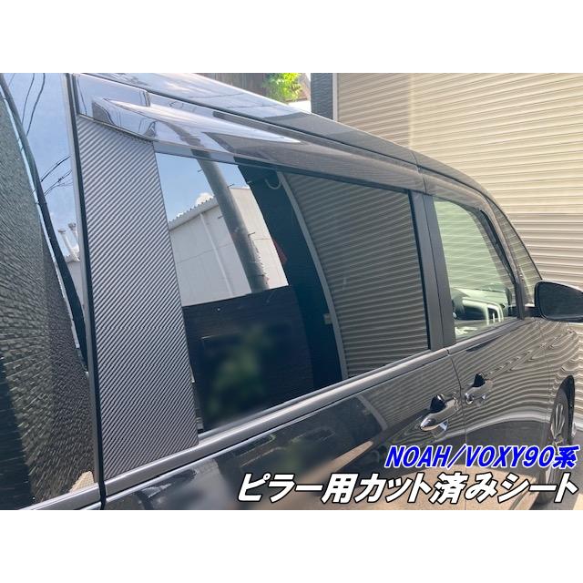 200種より選択 NOAH/VOXY 90系 ピラー カット済シート 鏡面メッキ等