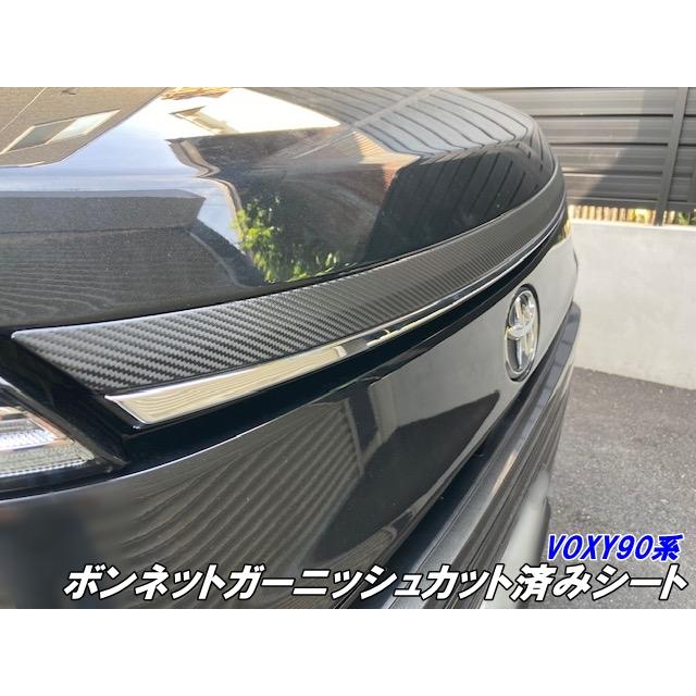 VOXY90系 ボンネットガーニッシュ カット済シート 3Mシート使用