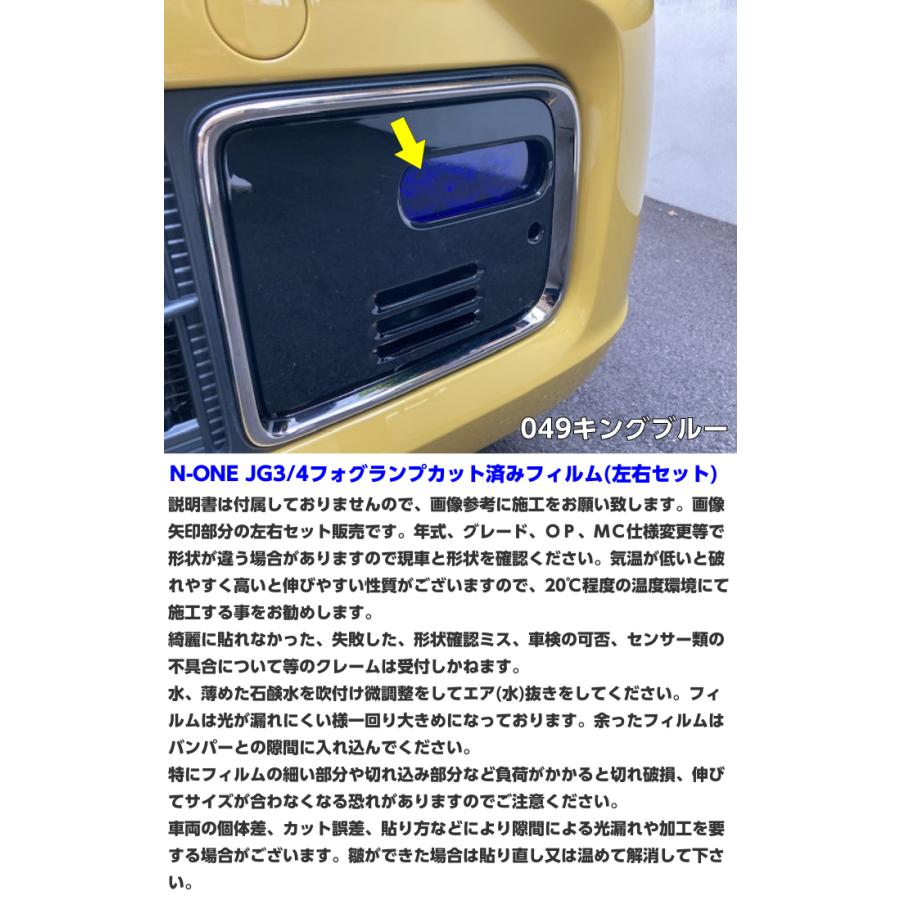N-ONE JG3/JG4 フォグランプフィルム ORACAL8300フィルム使用 イエロー