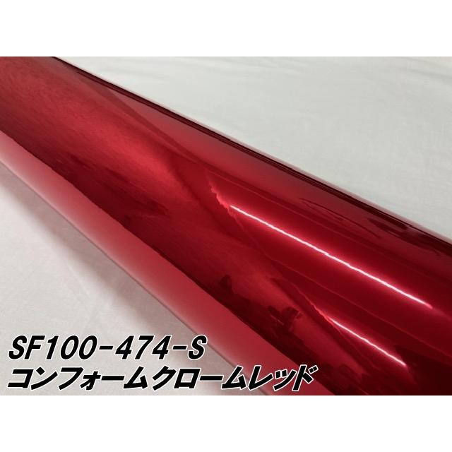 エイブリィ デニソン コンフォームクローム メッキレッド 1346mm×4m カーラッピングフィルム SF100-474-S  AVERYシュプリーム クロム赤 カーラッピングシートの画像