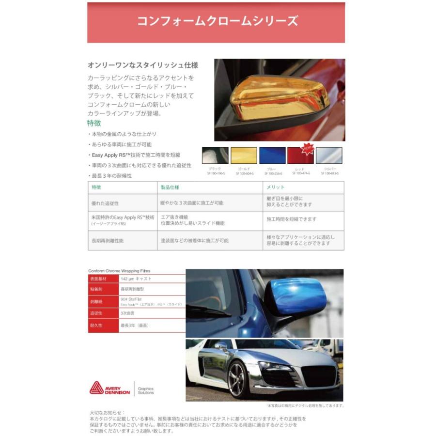エイブリィ デニソン コンフォームクローム メッキブルー 1346mm×4m カーラッピングフィルム SF100-256-S  AVERYシュプリーム クロム青 カーラッピングシートの画像
