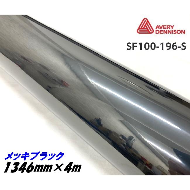 エイブリィ デニソン コンフォームクローム メッキブラック 1346mm×4m