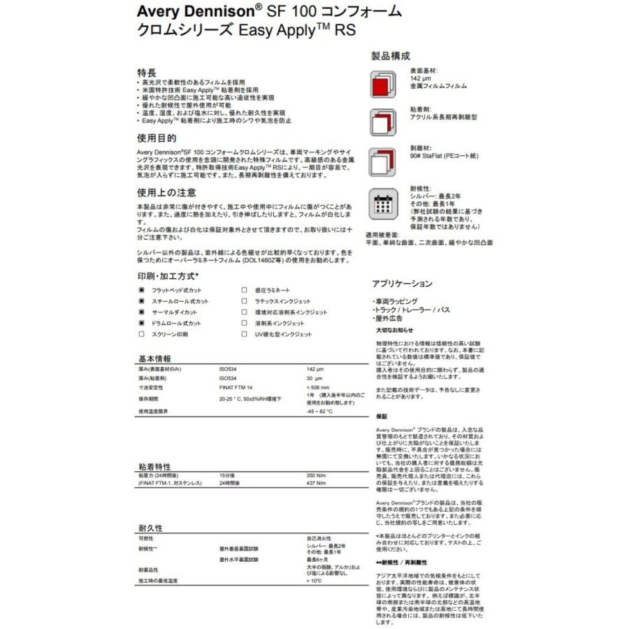 エイブリィ デニソン コンフォームクローム メッキブラック 1346mm×4m カーラッピングフィルム SF100-256-S  AVERYシュプリーム 黒 カーラッピングシートの画像