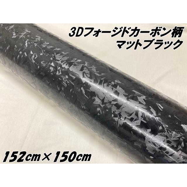 3Dフォージドカーボン調シート 152cm×1.5m マットブラック カー