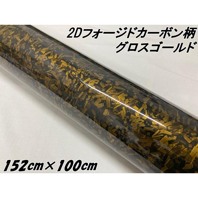 2Dフォージドカーボン調シート 152cm×1m グロスゴールド 艶あり 2Dフォージドカーボン調シート 152cm×1m グロスゴールド 艶あり