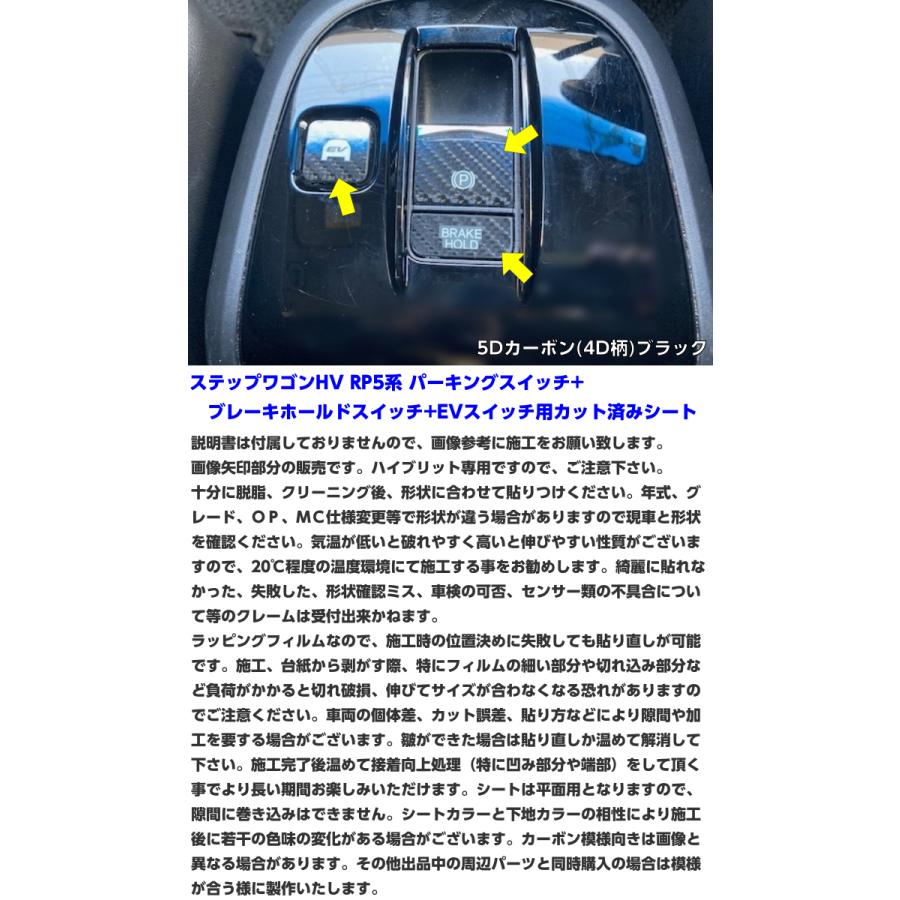 ステップワゴンハイブリット RP5系 パーキング+オートホールド+EV