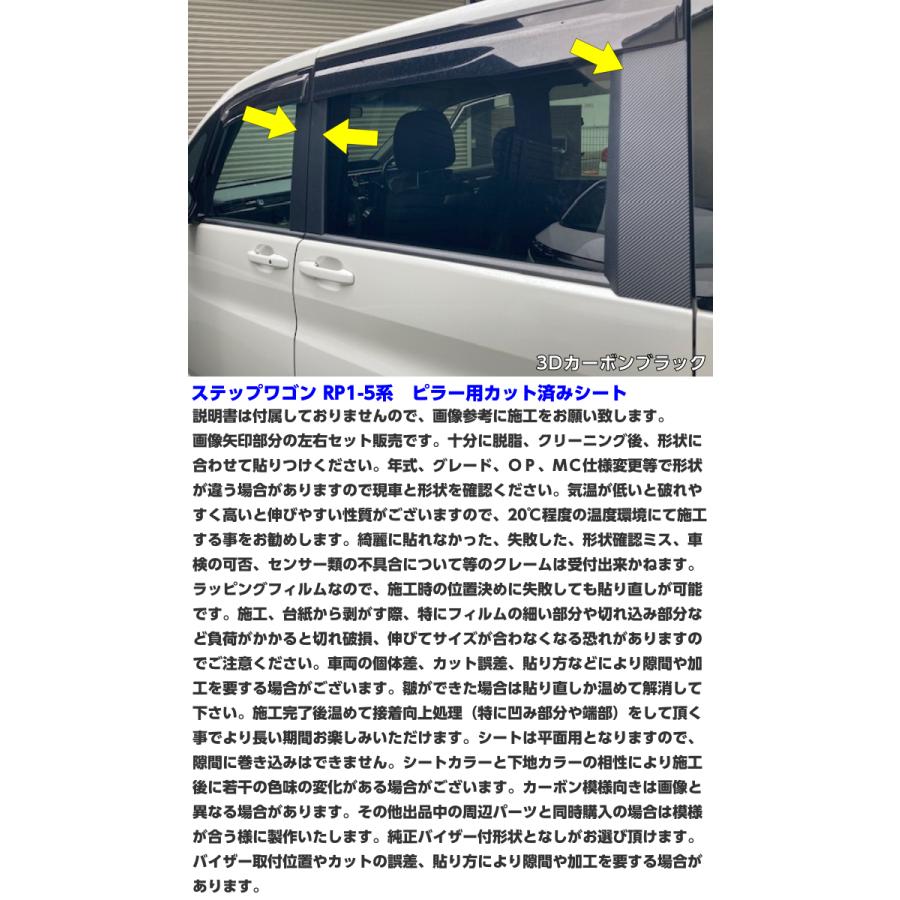 ステップワゴン RP1/RP2/RP3/RP4/RP5 ピラーカット済シート 純正