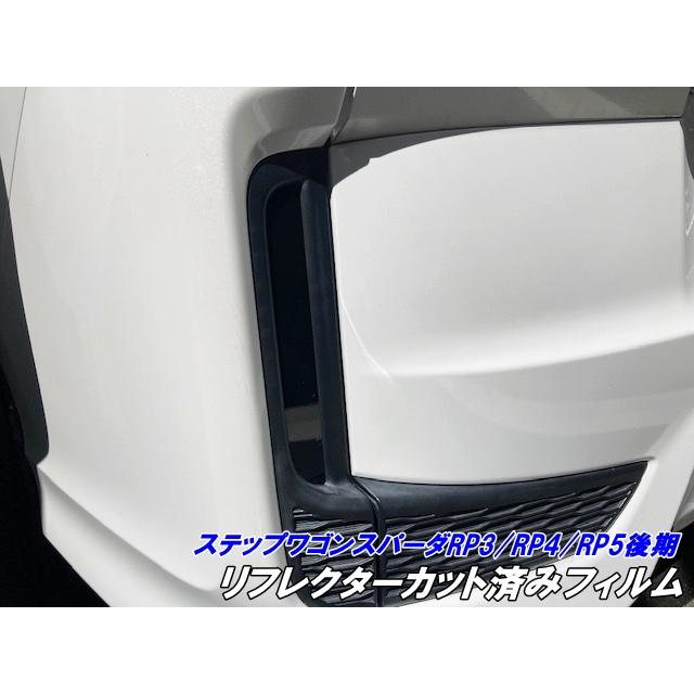 ステップワゴンRP5リフレクター ステップワゴン RP3 RP4 RP5 前期 後期 LED リフレクター 反射板 リア