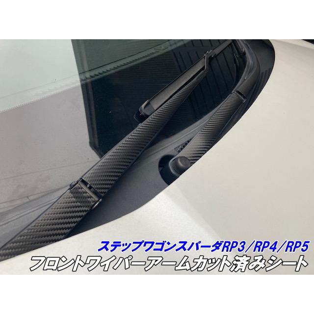 ステップワゴンスパーダ RP3/RP4/RP5後期 フロントワイパーアーム