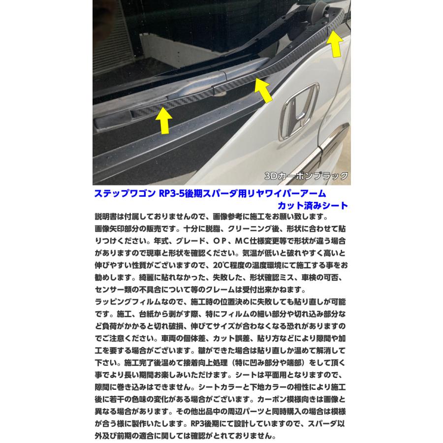 200種より選択 ステップワゴンスパーダ RP3/RP4/RP5 後期 リヤワイパー