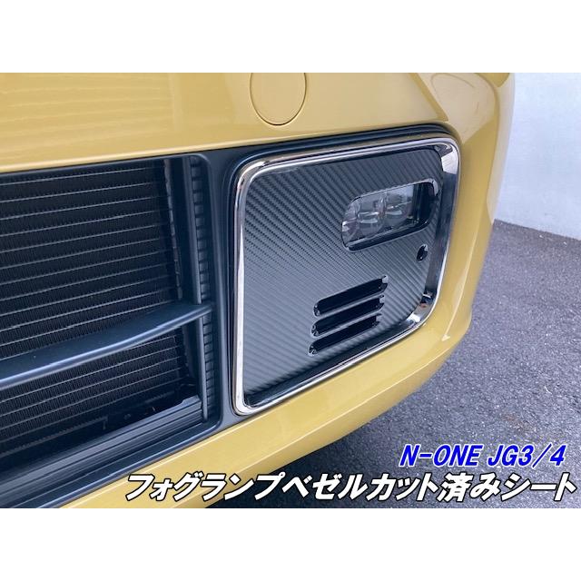 N-ONE JG3/JG4 フォグランプベゼルカット済シート 3Mシート使用