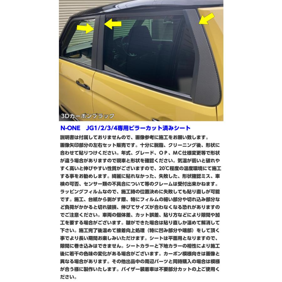 200種より選択 N-ONE JG1/JG2/JG3/JG4 ピラーカット済シート メッキ