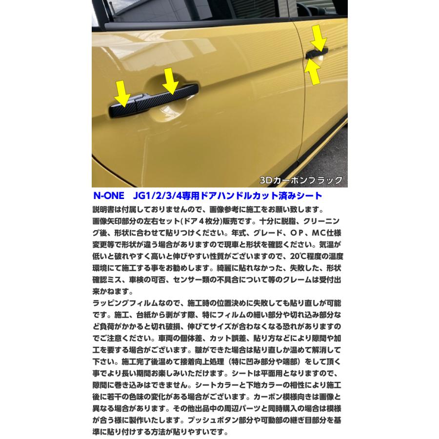 200種より選択 N-ONE JG1/JG2/JG3/JG4 ドアハンドルカット済シート