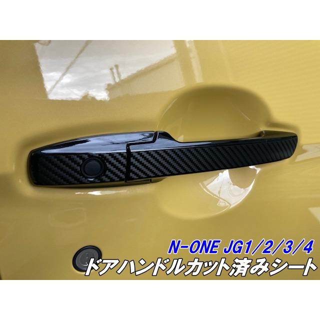 N-ONE JG1/JG2/JG3/JG4専用 ドアハンドルカット済シート 3Mシート使用