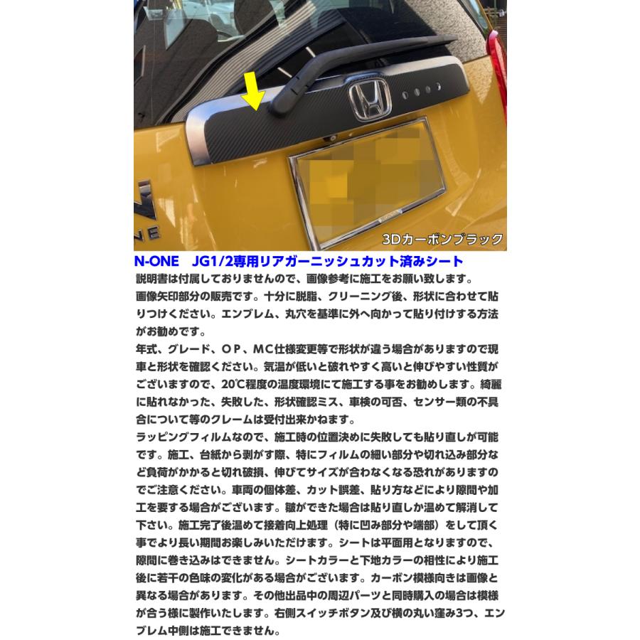 〈値下げ❗️〉N-ONE RS 2TONE用　ライセンスガーニッシュ（美品） 楽天市場】N-ONE JG1/JG2 リアガーニッシュカット済シート カーボン柄