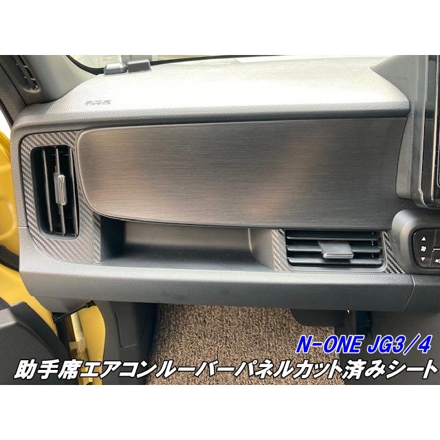 N-ONE JG3/JG4 助手席側エアコンルーバーパネル カット済みシート
