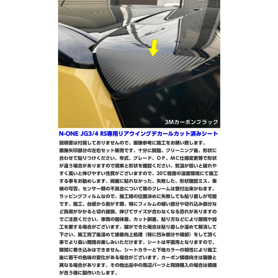 N-ONE JG3/JG4 RS専用 リアウイングデカールカット済シート 3Mシート