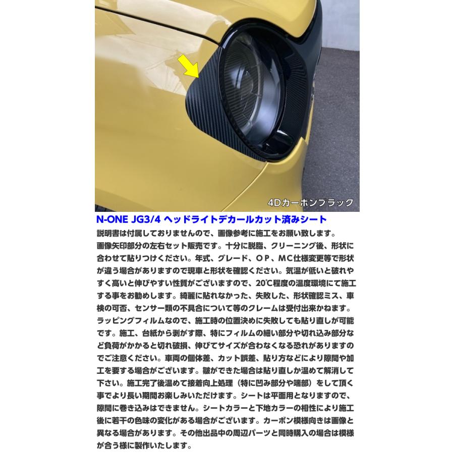 N-ONE JG3/JG4 ヘッドライトデカール カット済シート カーボン柄