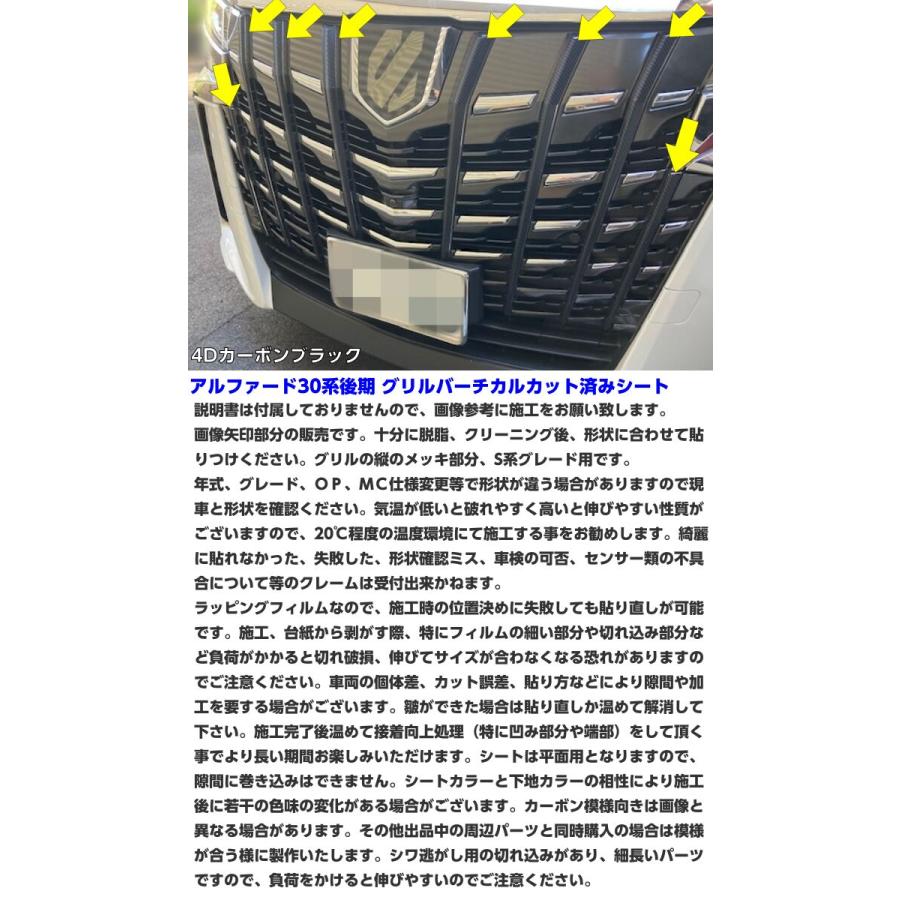 アルファード30系後期 グリルバーチカル カット済シート カーボン柄