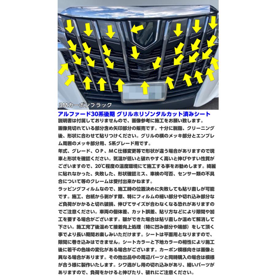 アルファード30系後期 グリルホリゾンタル カット済シート 3Mシート