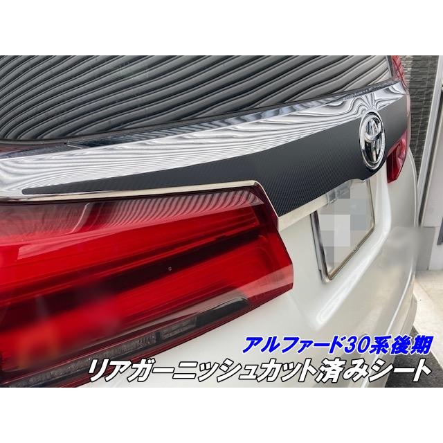 ちゃたぼん30系後期アルファード加工リアガーニッシュ 楽天市場】アルファード30系後期 リアガーニッシュ カット済