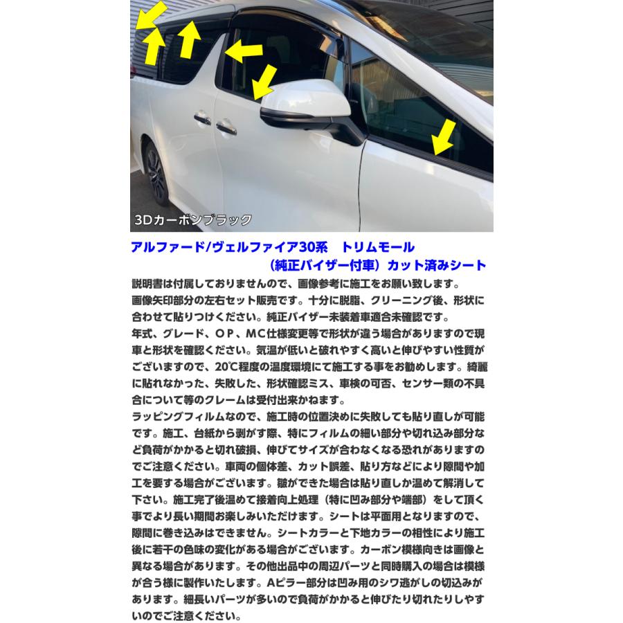 アルファード/ヴェルファイア30系 トリムモール カット済シート