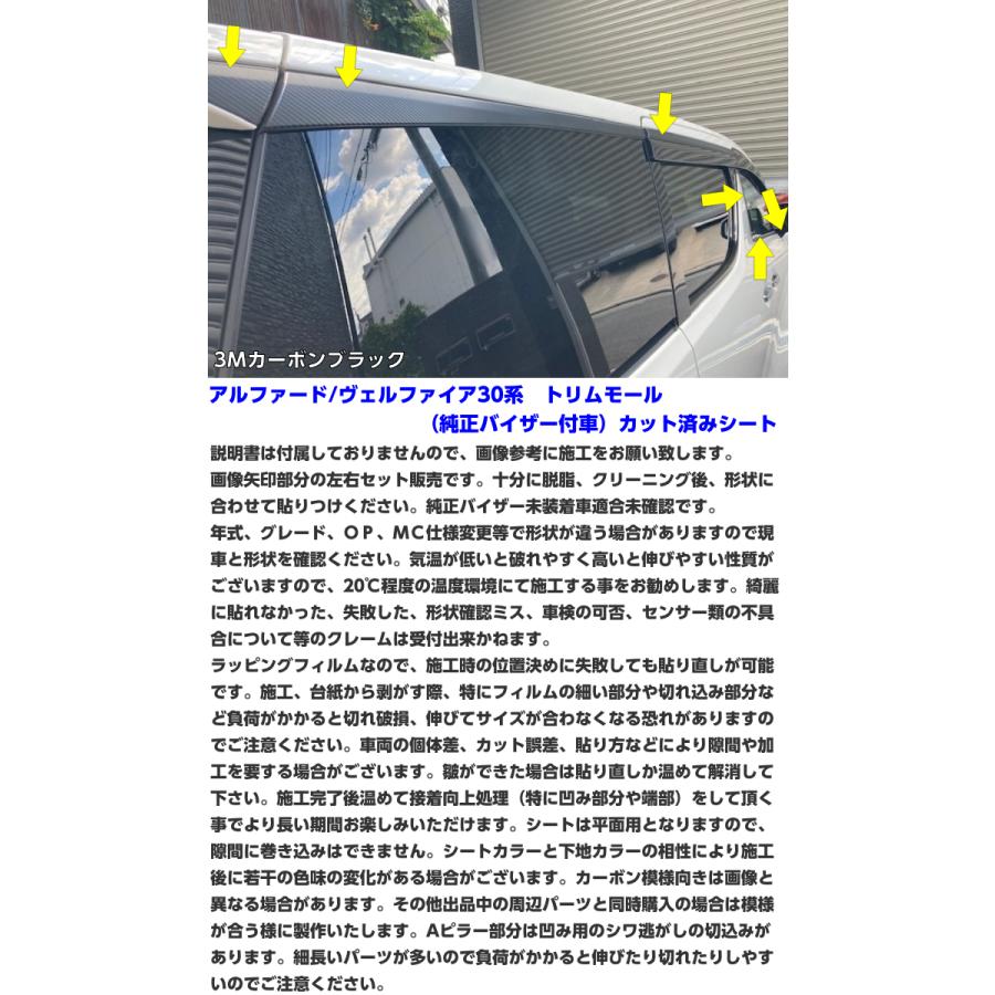 30アルファード　ヴェルファイア 内装トリム 30アルファード ヴェルファイア 内装トリム 30アルファード