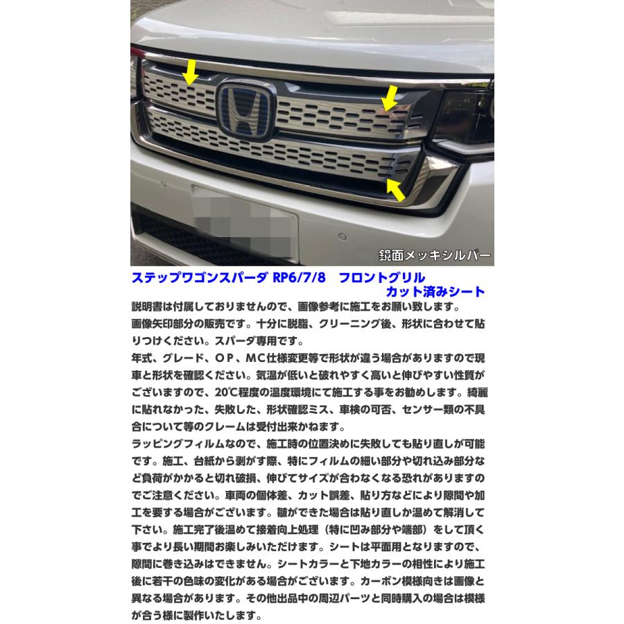 200種より選択 ステップワゴンスパーダ RP6/RP7/RP8 フロントグリル