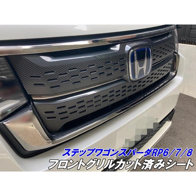 ステップワゴンRP6/RP7/RP8 スパーダ専用 フロントグリルカット済