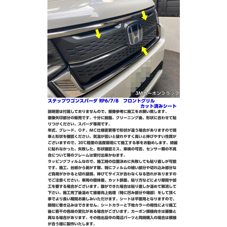 ステップワゴンRP6/RP7/RP8 スパーダ専用 フロントグリルカット済
