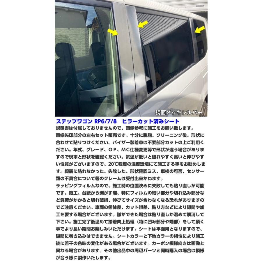 200種より選択 ステップワゴン RP6/RP7/RP8 ピラーカット済シート