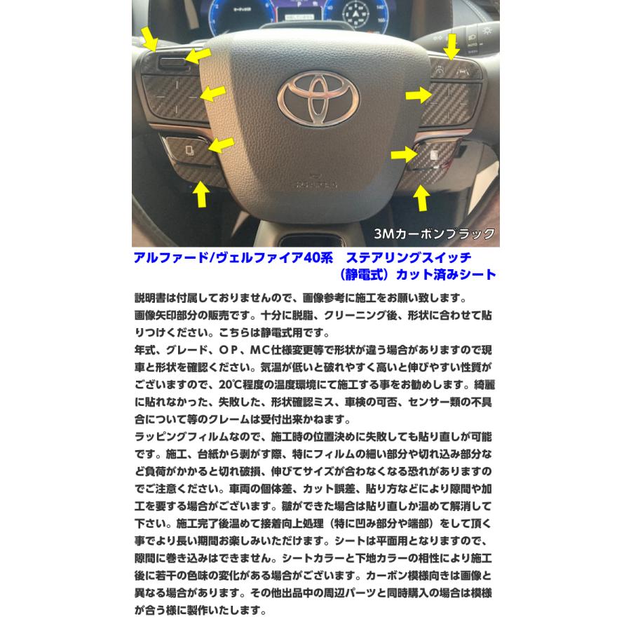 アルファード/ヴェルファイア40系 ステアリングスイッチ(静電式)カット