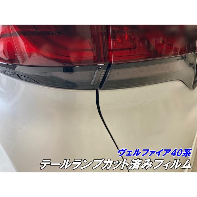 ヴェルファイア40系 テールランプカット済みフィルム スモークなど25色