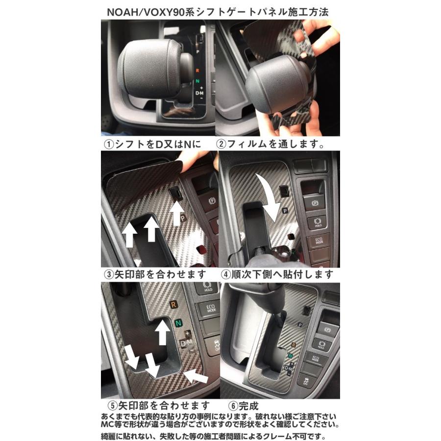 NOAH/VOXY90系 HV専用シフトゲートパネルカット済みシート カーボン柄