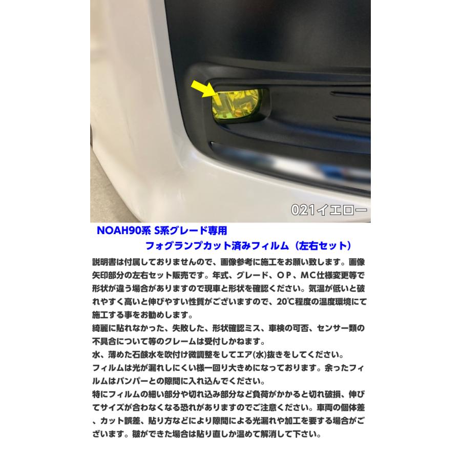 NOAH90系 フォグランプフィルム ORACAL8300フィルム使用 イエロー等32