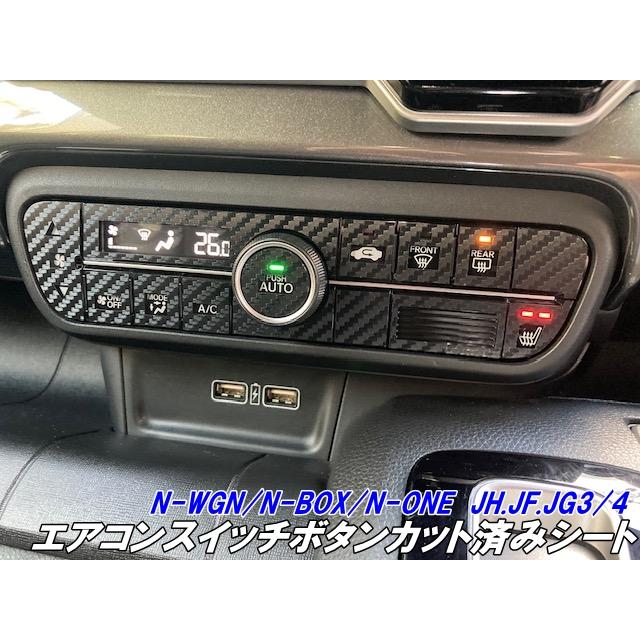 N-WGN JH3/JH4 エアコンスイッチボタンカット済みシート シート
