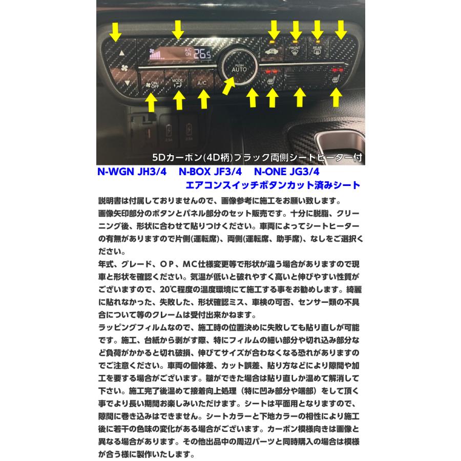 N-WGN JH3/JH4 エアコンスイッチボタンカット済みシート シート