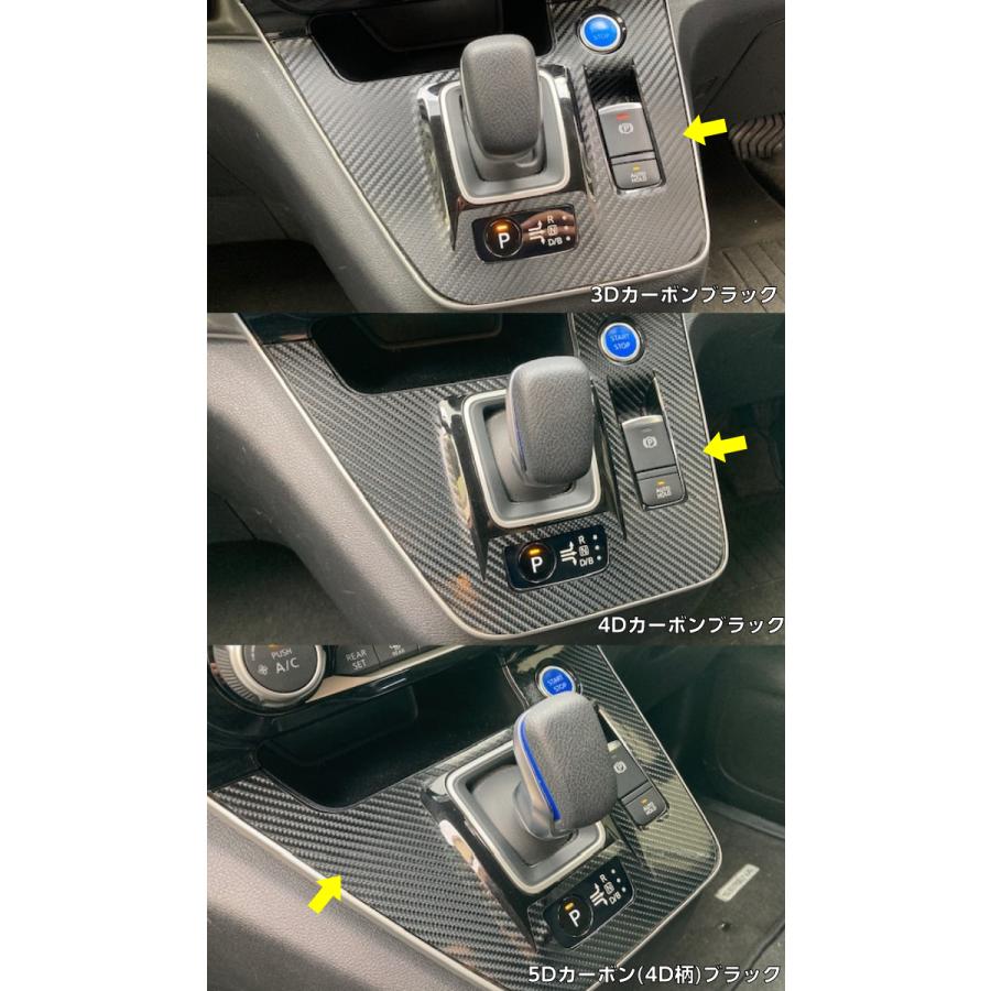 セレナ C27系 e-power車専用 シフトパネル カット済みシート カーボン