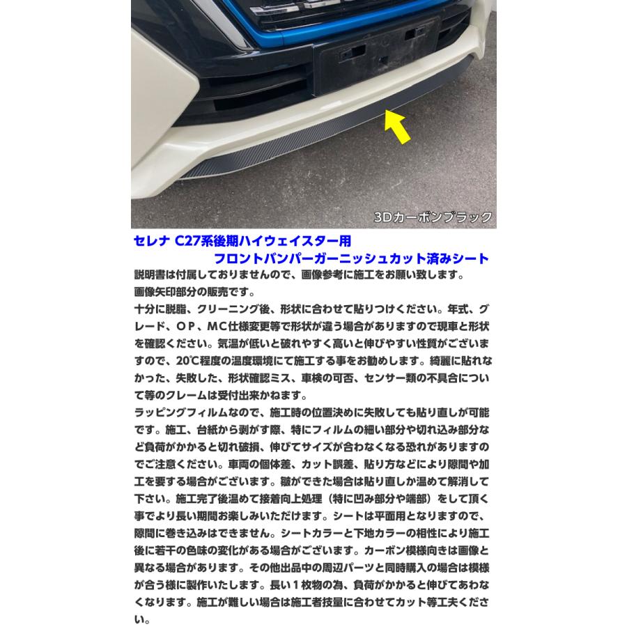 セレナC27系後期ハイウェイスター用 フロントバンパーガーニッシュ