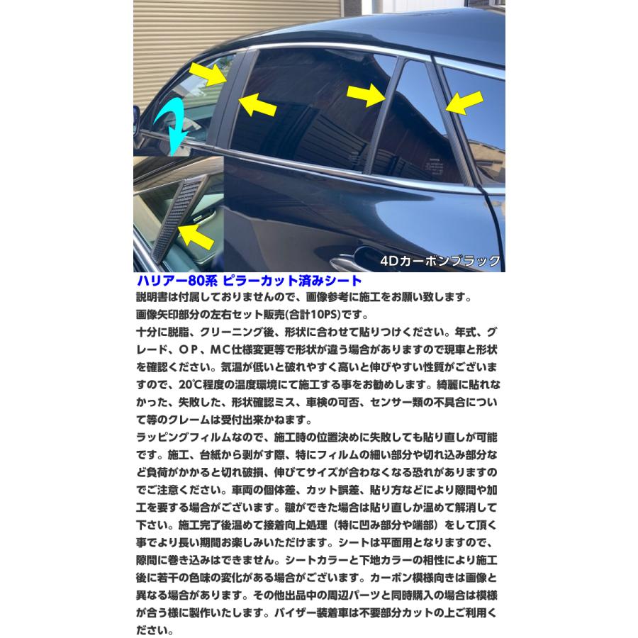 200種より選択 ハリアー80系 ピラーカット済シート グロスブラック