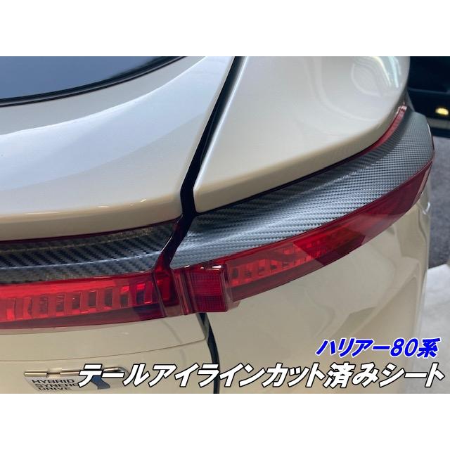 ハリアー80系 テールアイラインカット済シート 3Mシート使用 カーボン