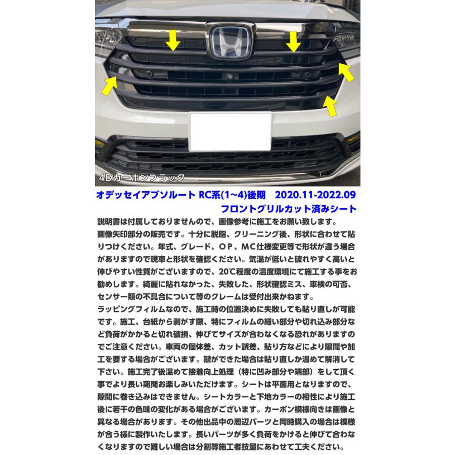 オデッセイアブソルートRC系後期 フロントグリルカット済シート