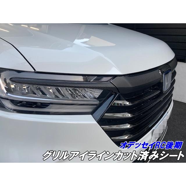 オデッセイアブソルートRC系後期 グリルアイラインカット済シート