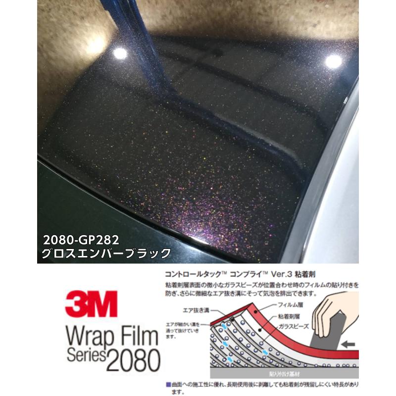3Mラッピングシート 152cm×10m グロスエンバーブラック 2080シリーズ GP282 光沢艶あり カーラッピング  保護フィルム付 カーラップフィルム 紫黒ラメの画像
